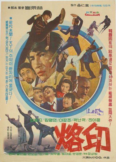 Poster do Filme 낙인