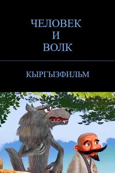 movie poster for The Man and the Wolf