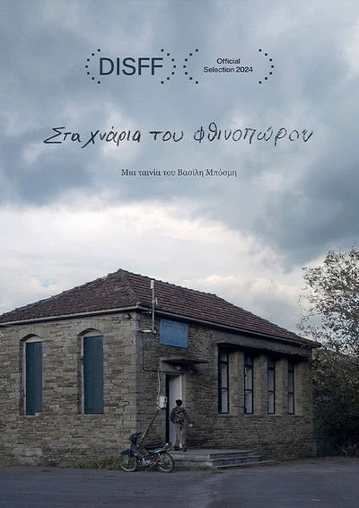 Poster do Filme Στα Χνάρια του Φθινοπώρου