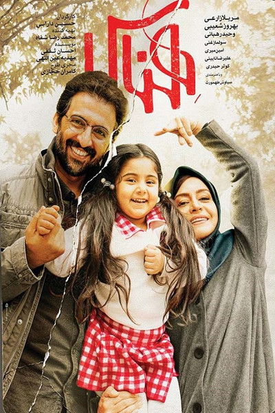 movie poster for Henas