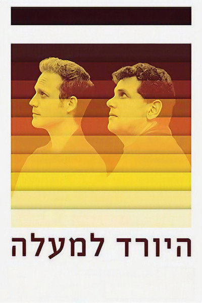 היורד למעלה