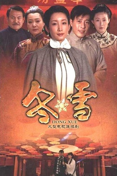 poster for Dong Xue