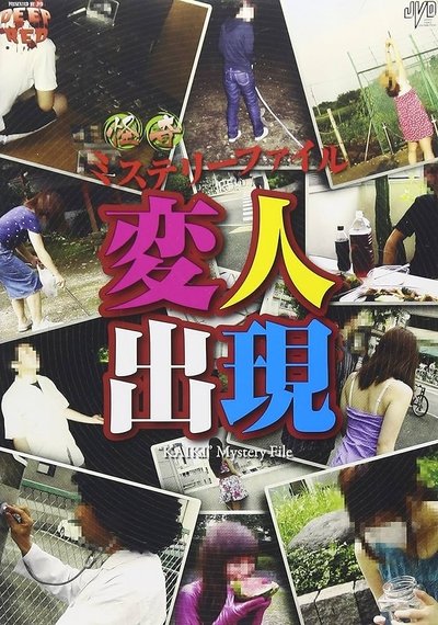 movie poster for Bizarre Mystery File: Appearance of Eccentrics