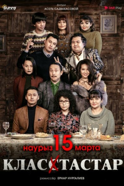 Poster do Filme Класстастар