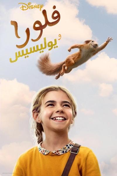 فلورا ويوليسيس