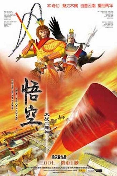 Watch!(2007) Wu Kong da zhan Er Lang shen Full Movie