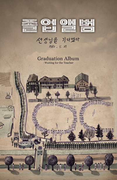 졸업앨범: 선생님을 기다렸다