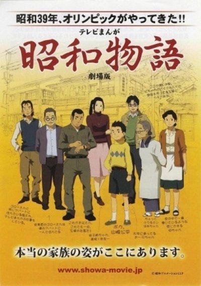 Poster do Filme 昭和物語