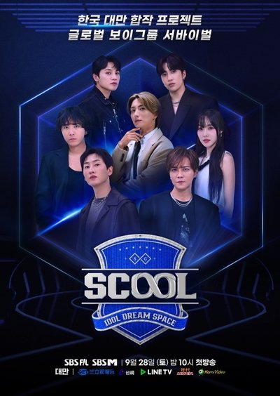 poster for SCOOL