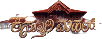 Kasthuri Mahal Logo