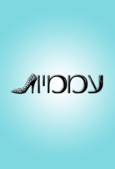 עממיות