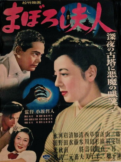 Maboroshi fujin