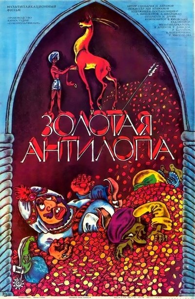 Poster for the movie The Golden Antelope