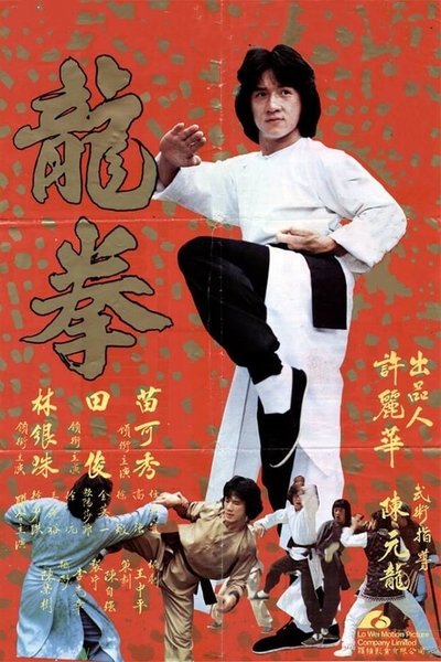 龙拳