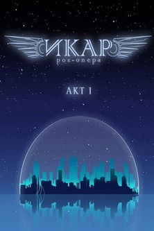 Poster do Filme Икар