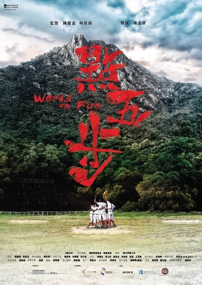 Poster do Filme 點五步