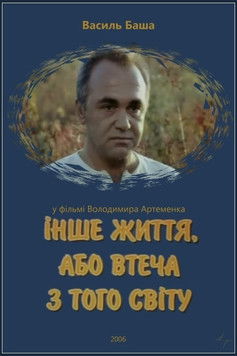 Poster do Filme Інше життя, або Втеча з того світу