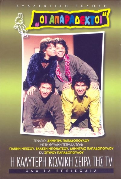 poster for The Unacceptable