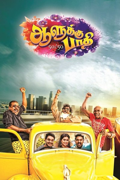 Poster for the movie 50/50
