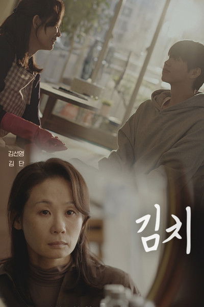 movie poster for Love Track: Kimchi