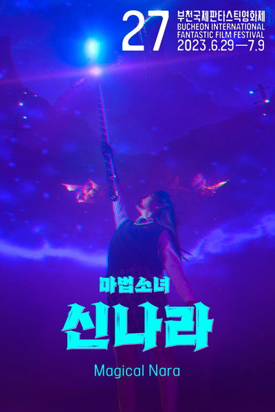 Poster do Filme 마법소녀 신나라