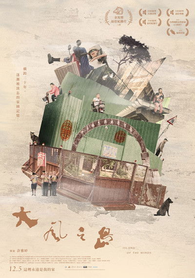 Poster do Filme 大風之島