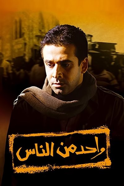 Poster for the movie One of the People