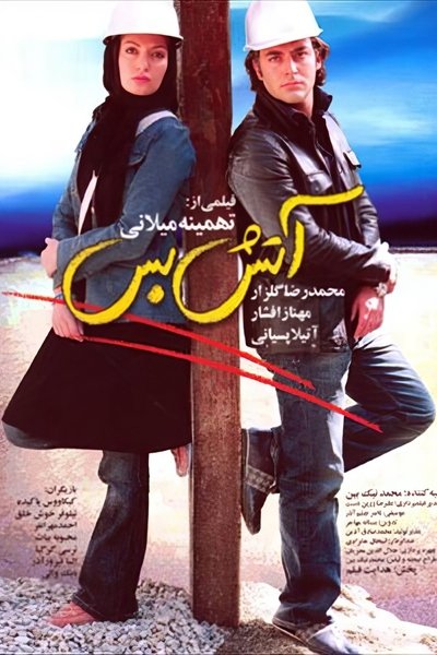 Poster for the movie Cease Fire
