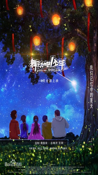 Watch!(2019) 舞动吧!少年 Full Movie Online Torrent