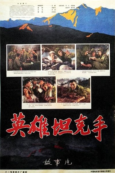 Poster do Filme 英雄坦克手