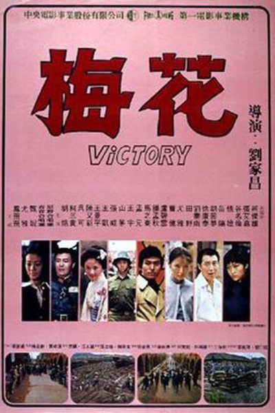 Poster for the movie Victory