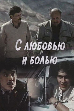 Poster do Filme С любовью и болью