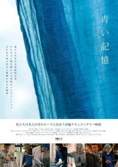 Poster do Filme 青い記憶
