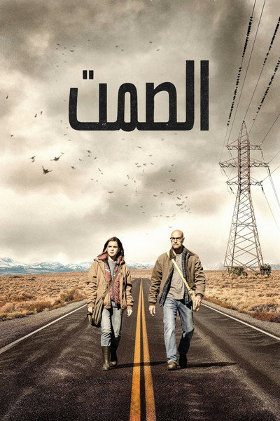 الصمت