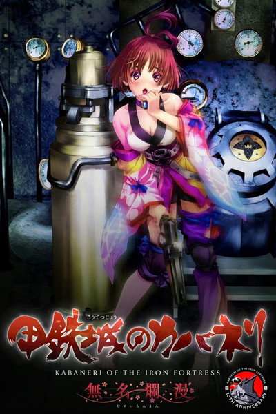 Kabaneri of the Iron Fortress: Mumei Ranman