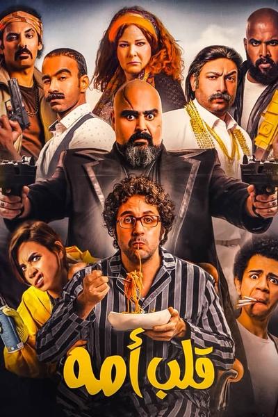 Poster for the movie Mama's Boy