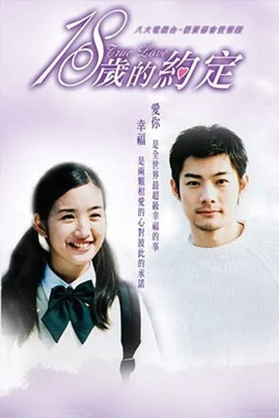 poster for True Love 18