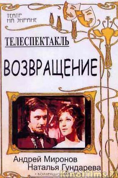 Watch!Возвращение Full Movie Online Torrent