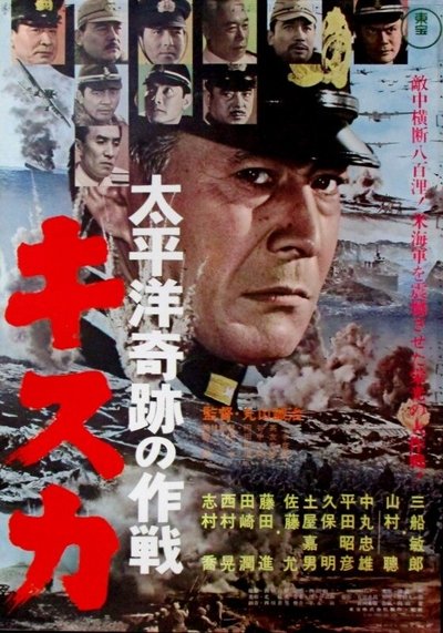 Poster for the movie The Retreat from Kiska