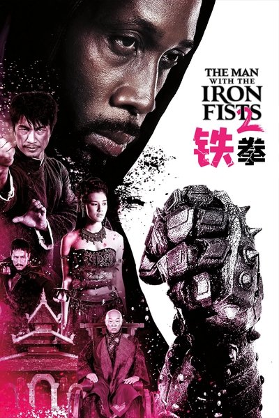 铁拳2