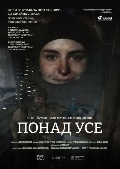 Poster do Filme Понад усе