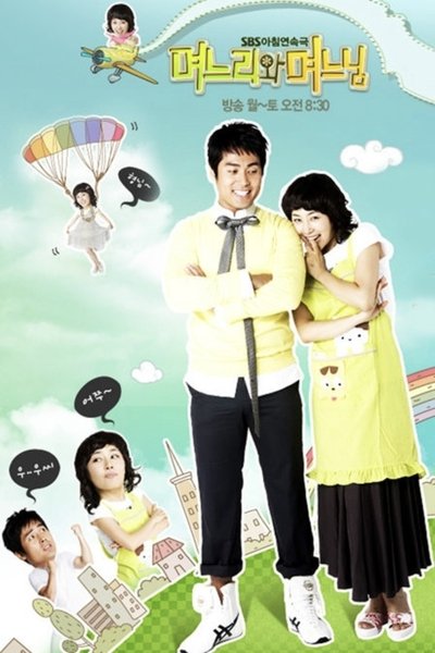 poster for 儿媳妇和少奶奶