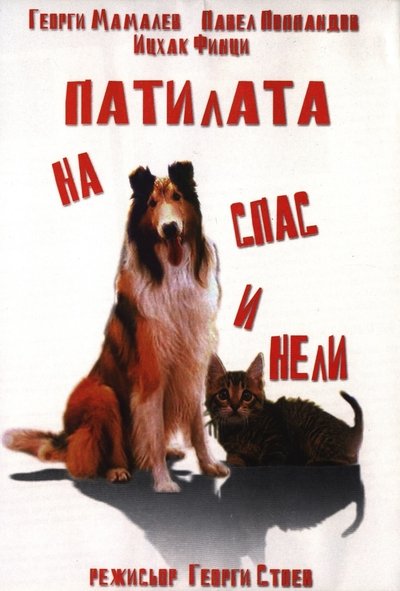 Watch!(1989) Патилата на Спас и Нели Movie Online Free Torrent