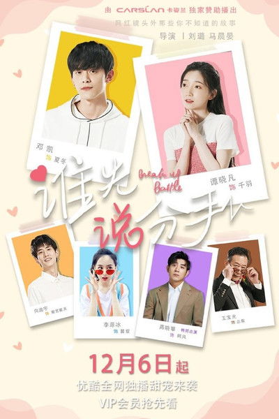 poster for Break Up Battle