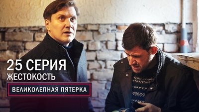 Episode 25