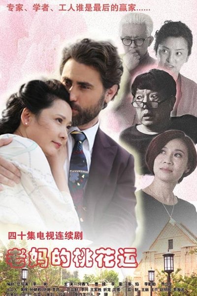 poster for Mother's Romance