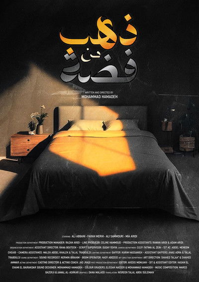 Poster do Filme ذهب من فضة