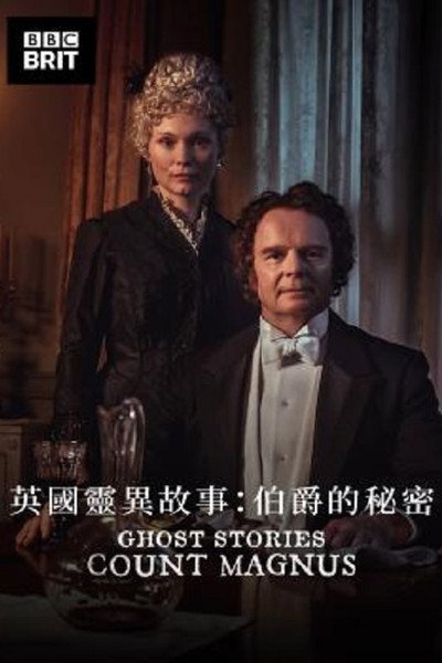 圣诞鬼故事：马格纳斯伯爵