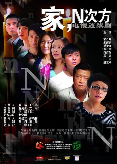 poster for Family, to the Nth Power