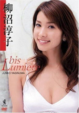 Poster do Filme 柳沼淳子 bis lumiere